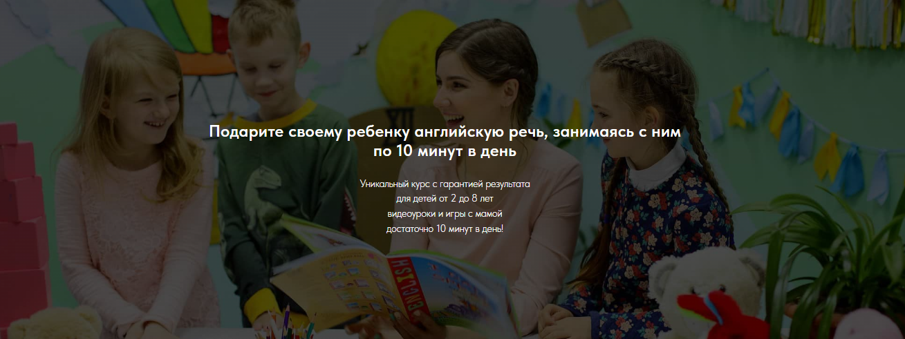 [Мария Осинкина] Подарите своему ребенку английску_0.png